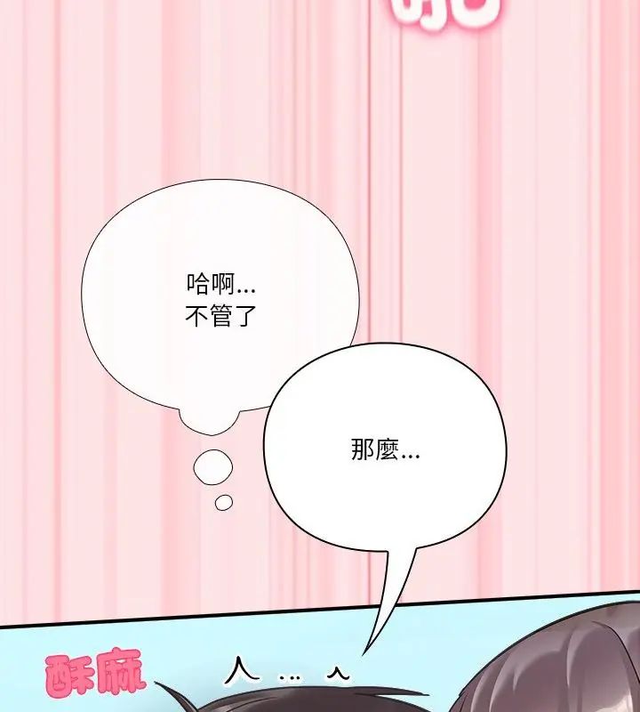 扑通扑通终极密码第19話