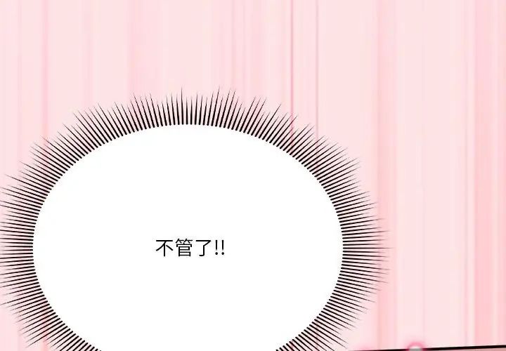 扑通扑通终极密码第19話