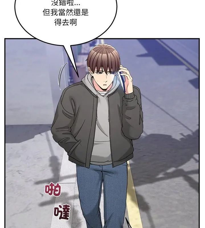 《男人止步》第58话