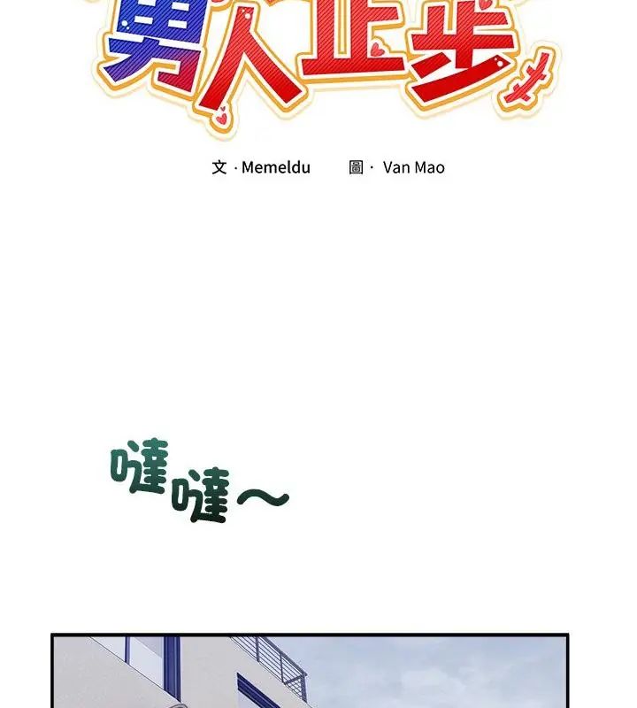 男人止步第58話