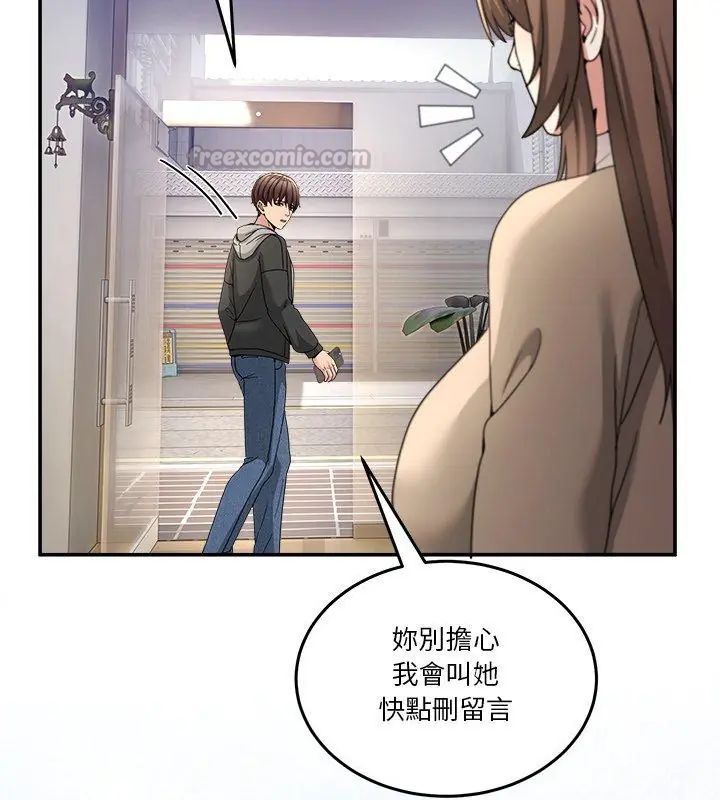 《男人止步》第58话