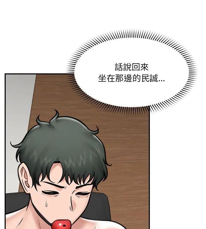 催眠手機第72話