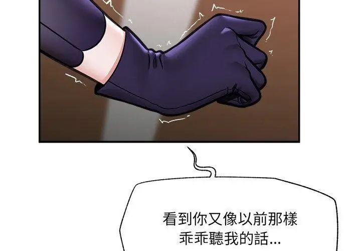 催眠手機第72話