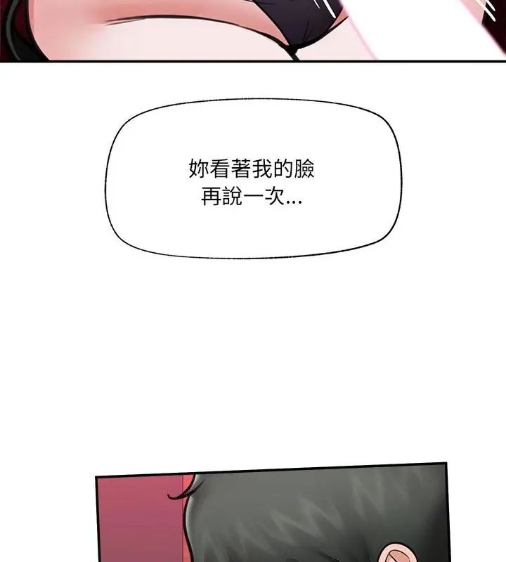 催眠手機第72話
