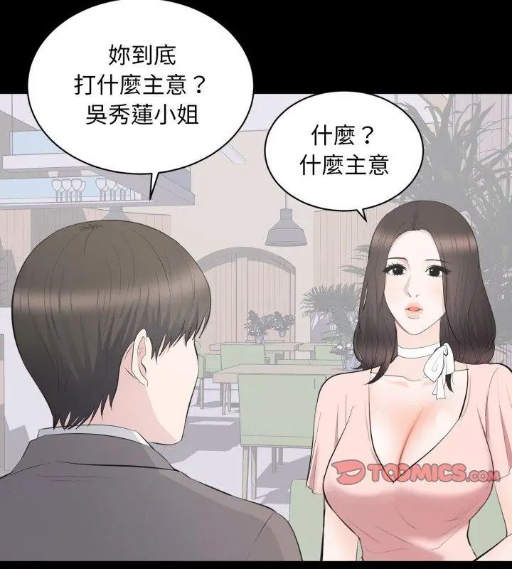 豪门千金的男人第19話