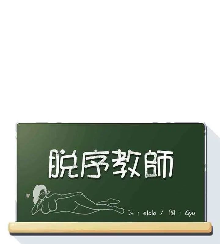 脱序教师第14話