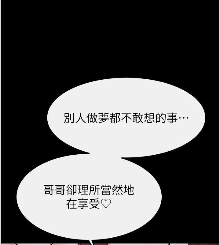 继母与继姐第122話-我願意幫你生小孩&hearts;