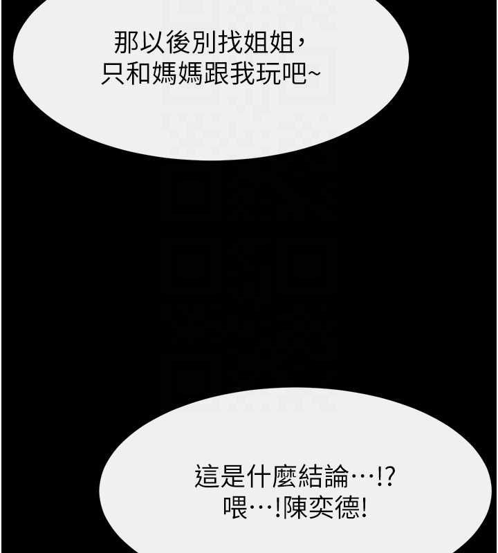 继母与继姐第122話-我願意幫你生小孩&hearts;
