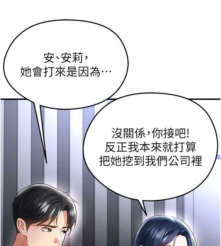 足球型男脱单指南第66話-我和她都是真心愛你的