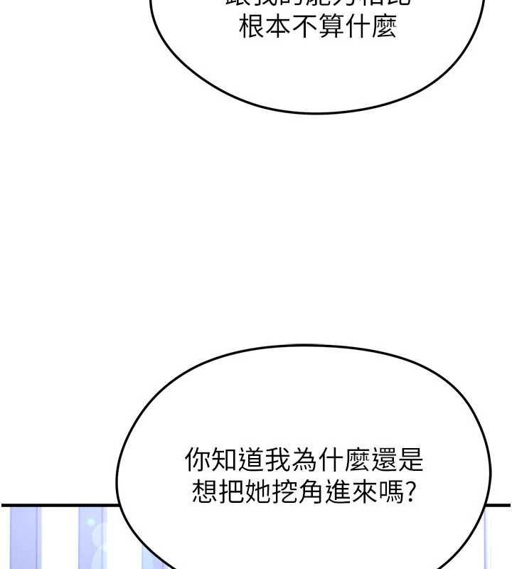 足球型男脱单指南第66話-我和她都是真心愛你的