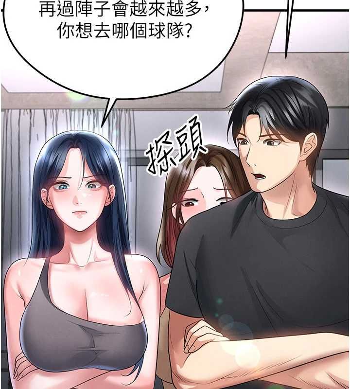 足球型男脫單指南第66話-我和她都是真心愛你的