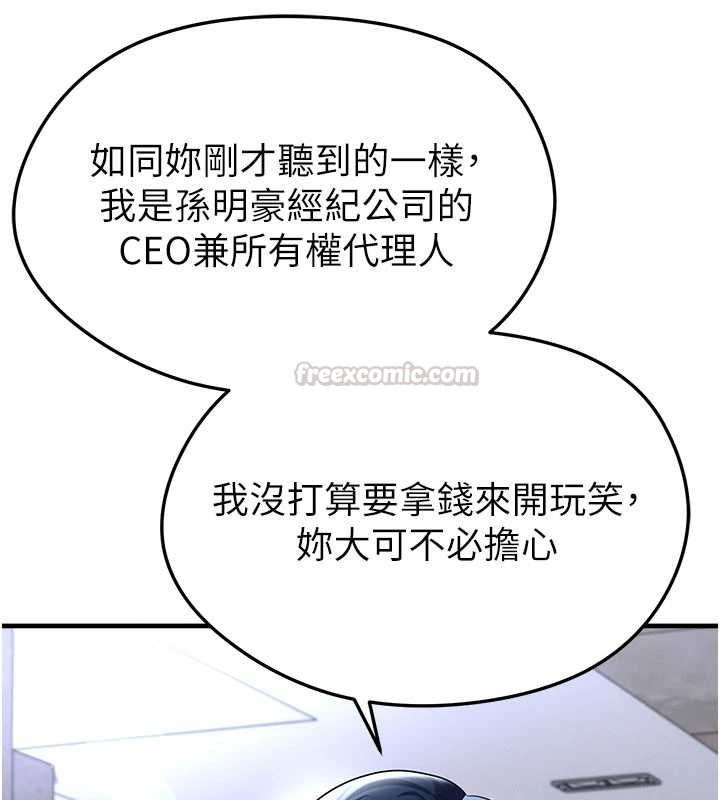 足球型男脱单指南第66話-我和她都是真心愛你的