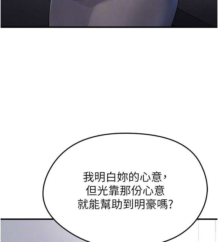 足球型男脱单指南第66話-我和她都是真心愛你的