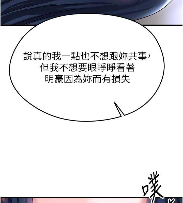 足球型男脱单指南第66話-我和她都是真心愛你的