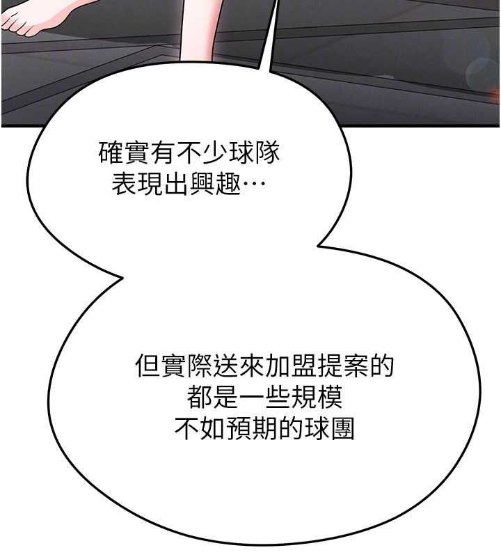 足球型男脱单指南第66話-我和她都是真心愛你的