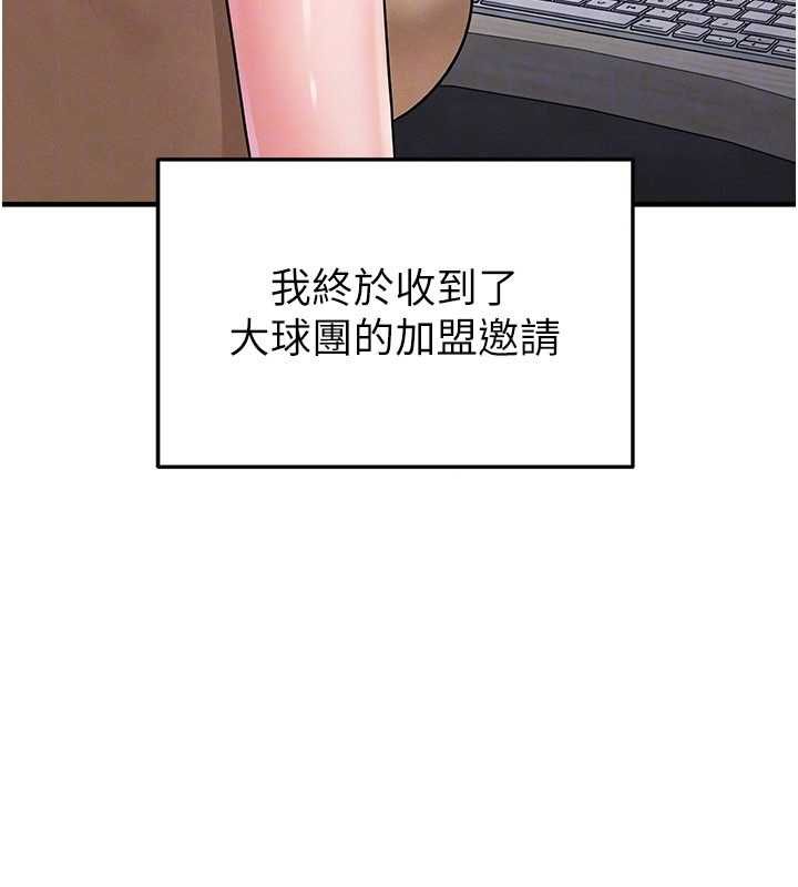 足球型男脱单指南第66話-我和她都是真心愛你的