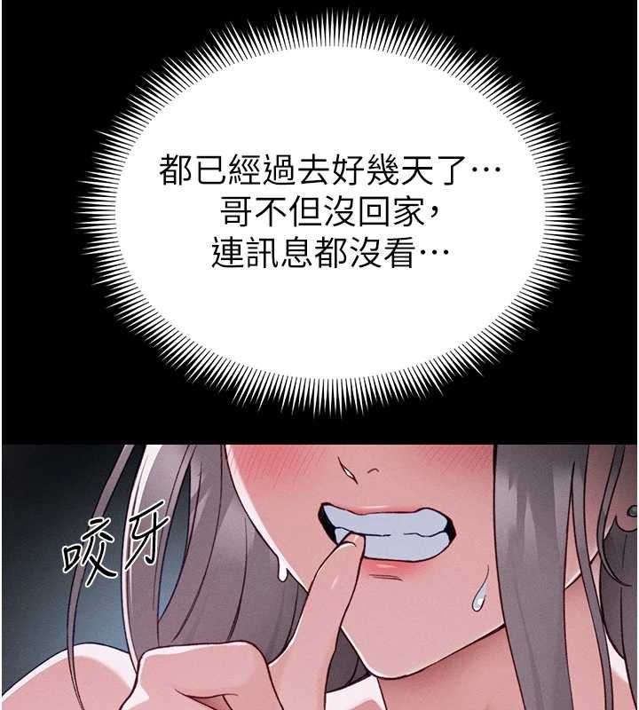 太妹攻略指南第51話-直闖虎口的妹妹