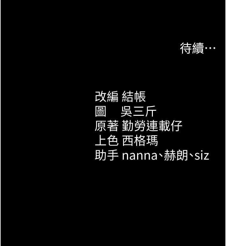 太妹攻略指南第51話-直闖虎口的妹妹