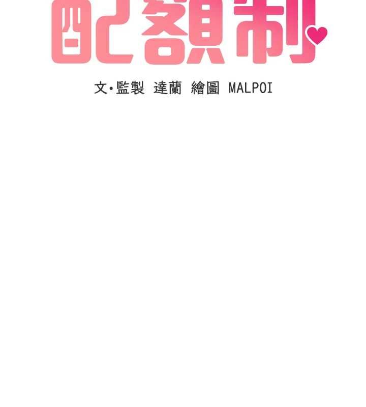 男人配额制第49話-毫無自知之明的迷人店長