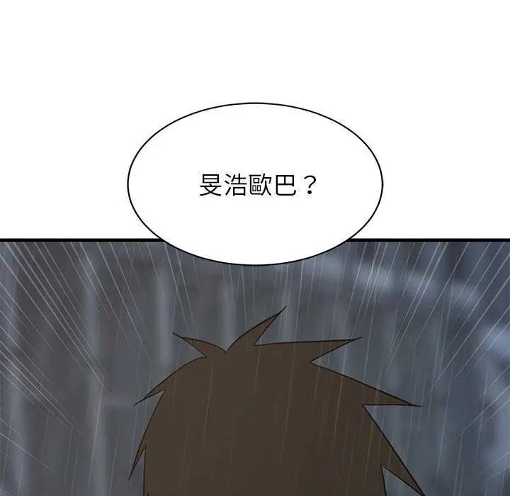 难缠姐妹偏要和我同居第97話
