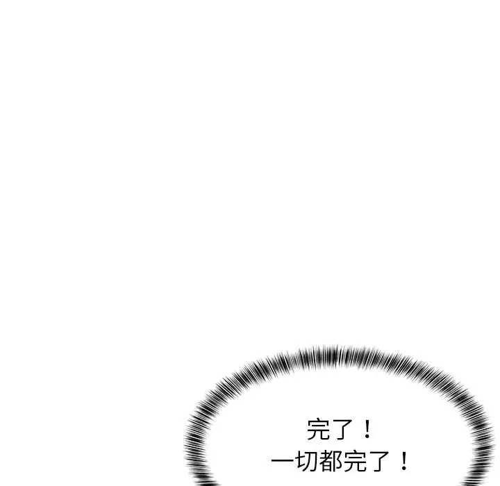 难缠姐妹偏要和我同居第97話
