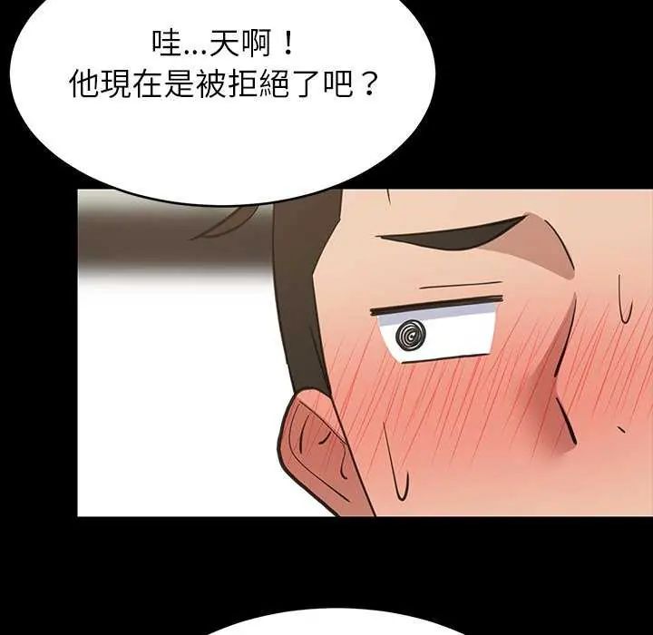 难缠姐妹偏要和我同居第97話