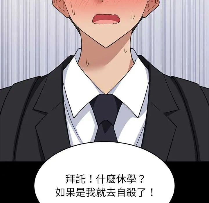 难缠姐妹偏要和我同居第97話