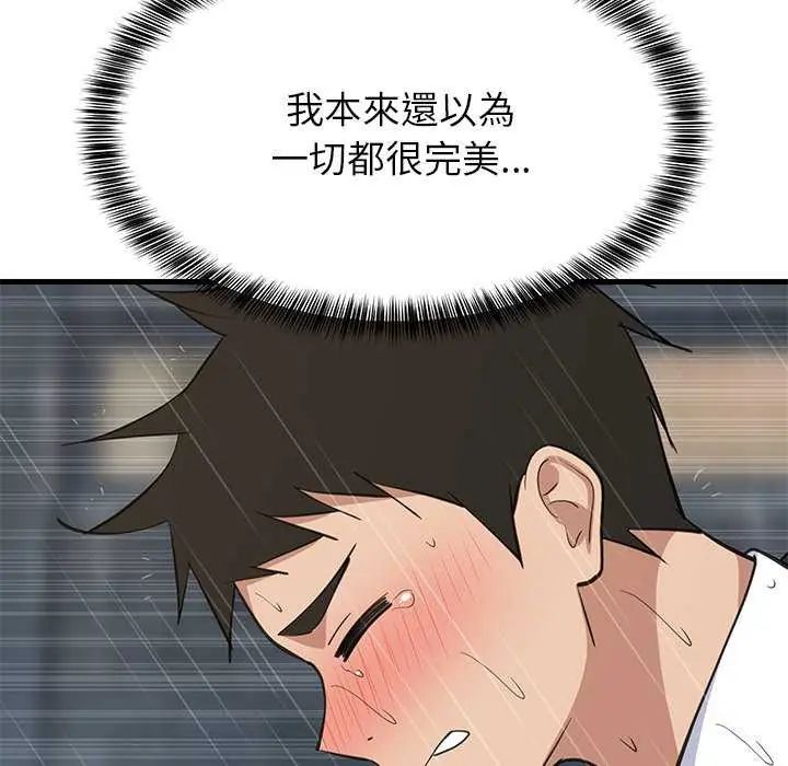 难缠姐妹偏要和我同居第97話