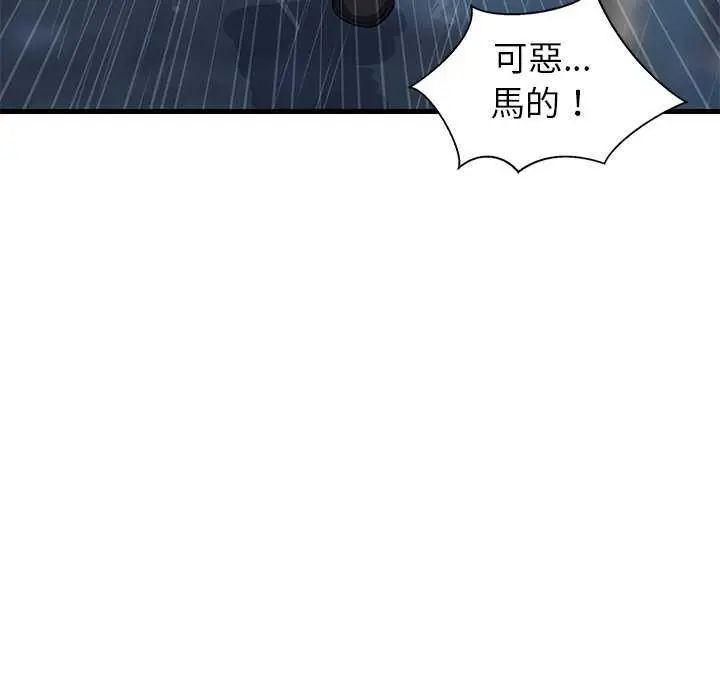 难缠姐妹偏要和我同居第97話