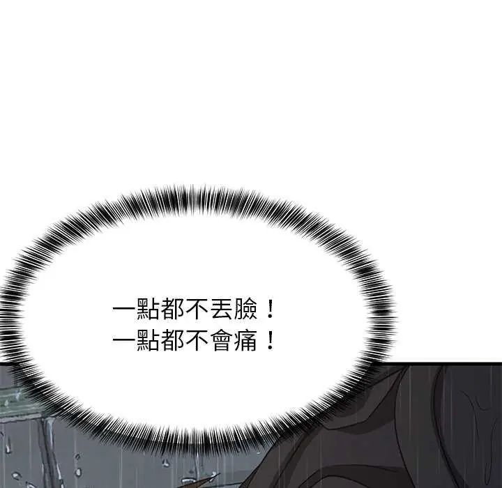 难缠姐妹偏要和我同居第97話