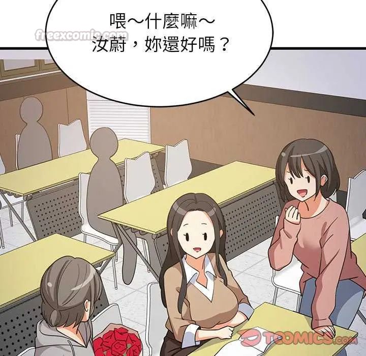 难缠姐妹偏要和我同居第97話