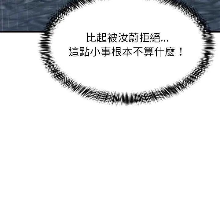 难缠姐妹偏要和我同居第97話