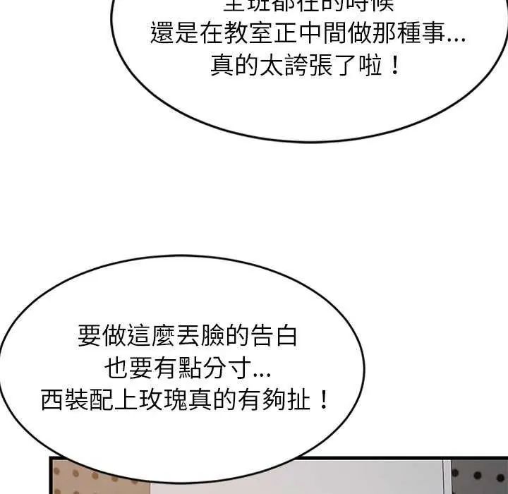 难缠姐妹偏要和我同居第97話