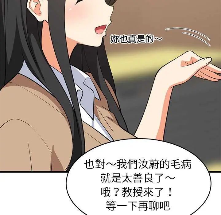 难缠姐妹偏要和我同居第97話