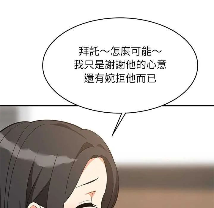 难缠姐妹偏要和我同居第97話