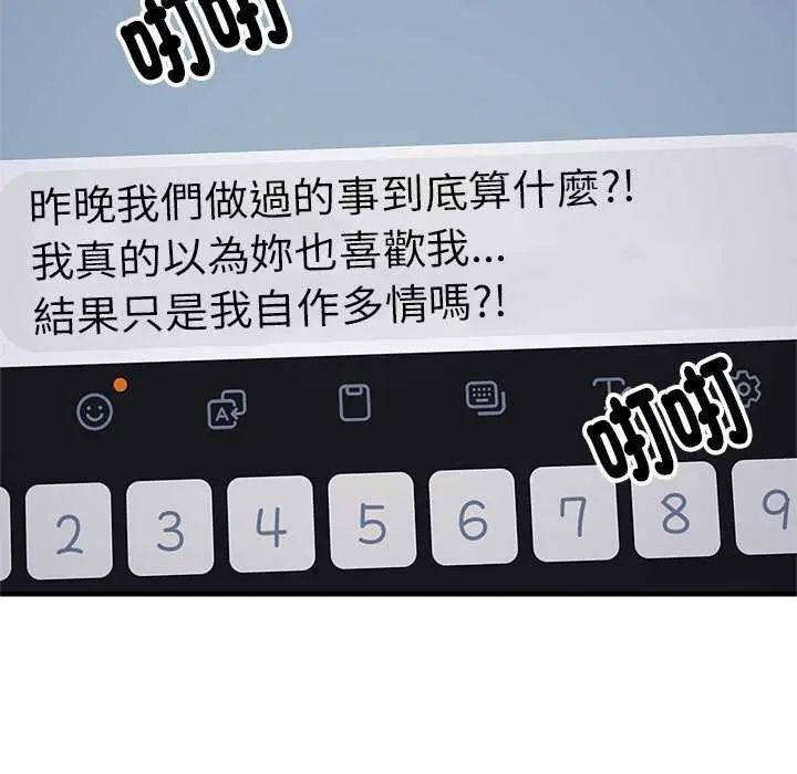 难缠姐妹偏要和我同居第97話