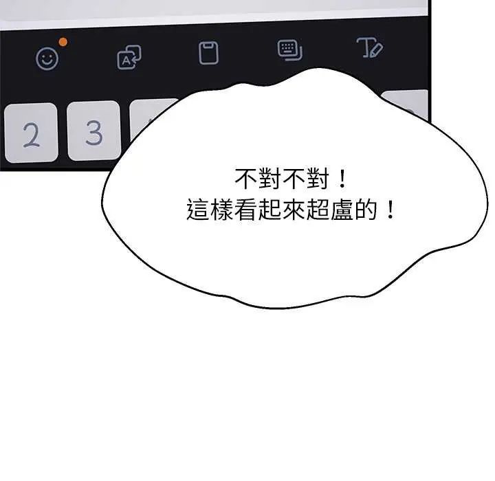 难缠姐妹偏要和我同居第97話