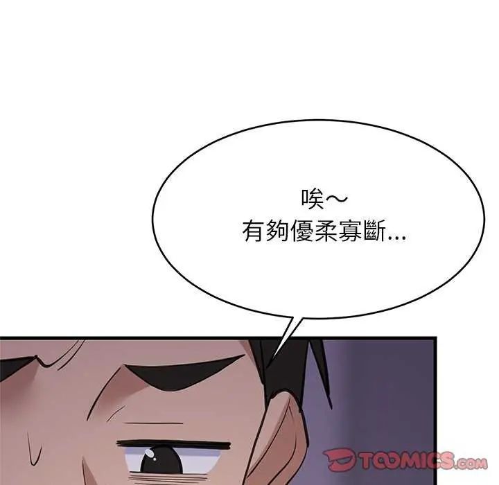 难缠姐妹偏要和我同居第97話