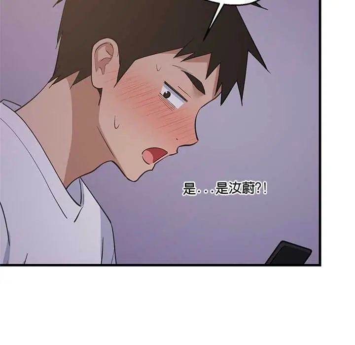 难缠姐妹偏要和我同居第97話