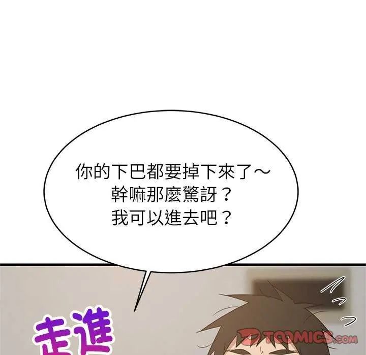 难缠姐妹偏要和我同居第97話