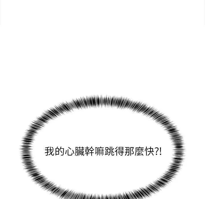 难缠姐妹偏要和我同居第97話