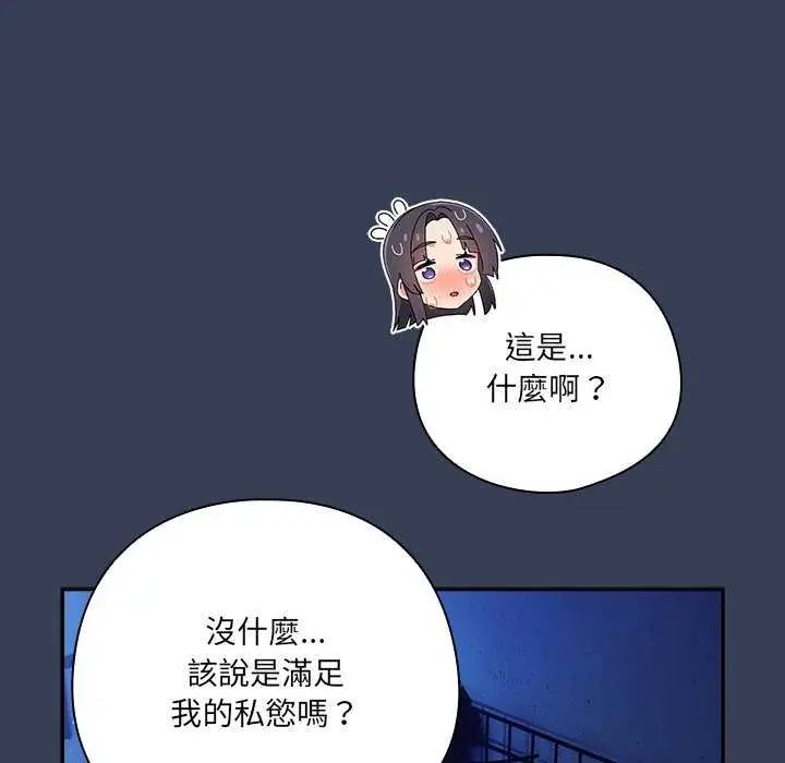 與眾不同的兄妹第49話