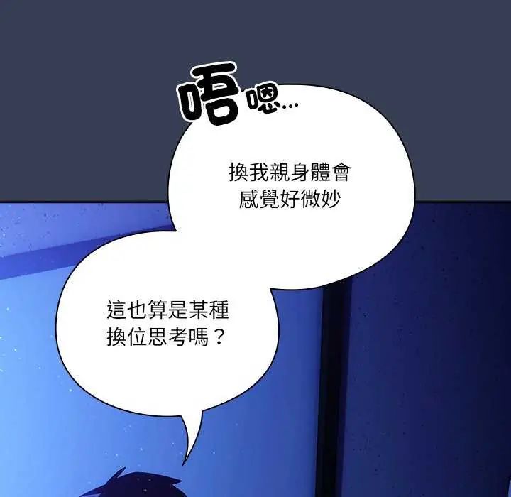 與眾不同的兄妹第49話