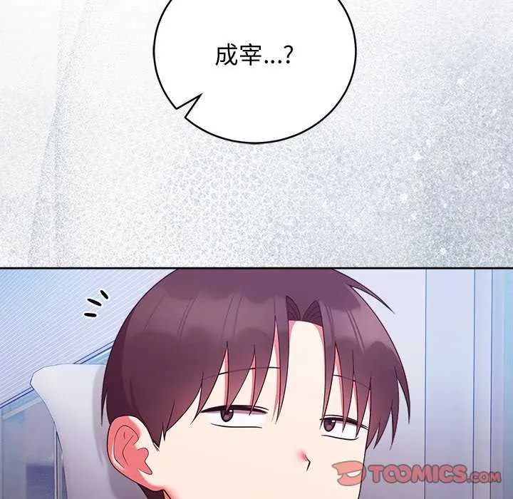 難言之秘第49話