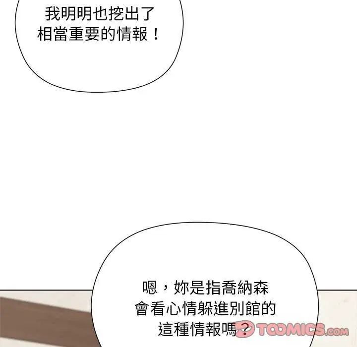 小姐由我來守護第23話