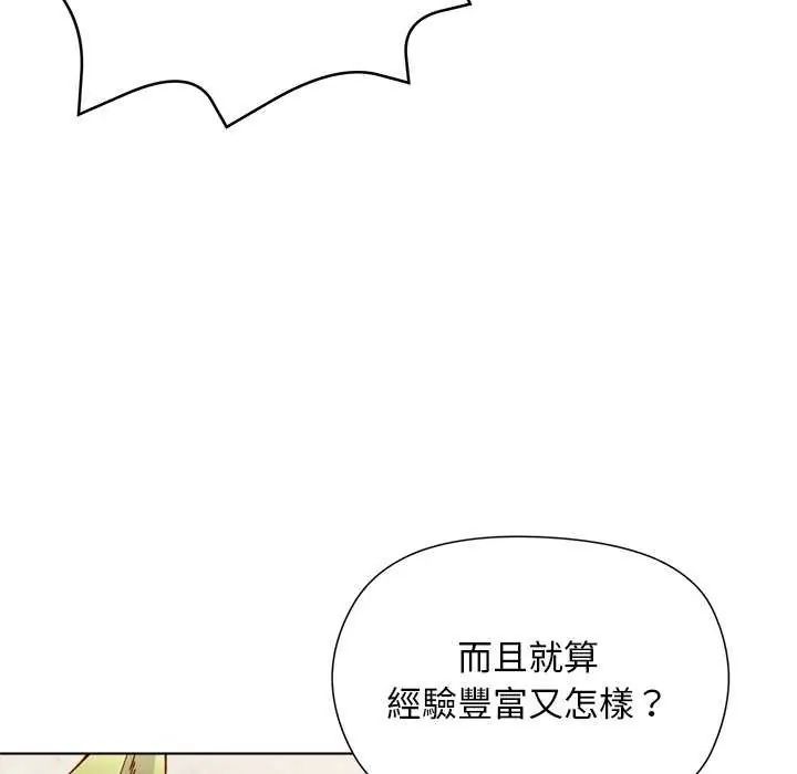 小姐由我來守護第23話