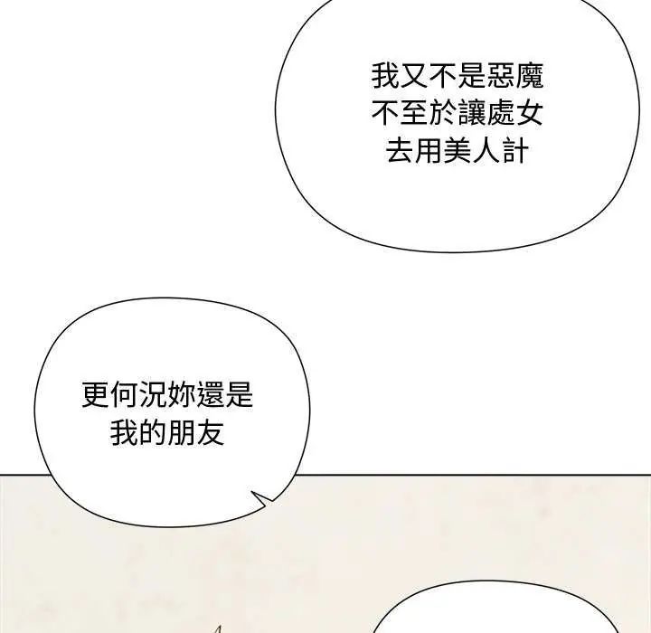 小姐由我來守護第23話