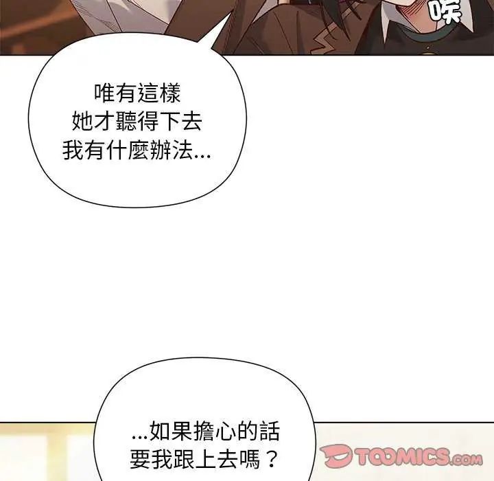 小姐由我来守护第23話