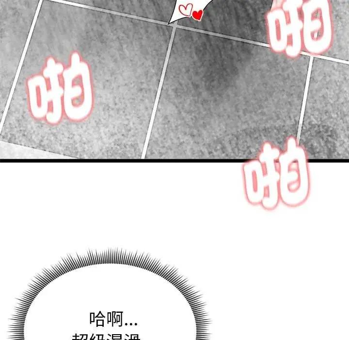 启动復仇系统第24話