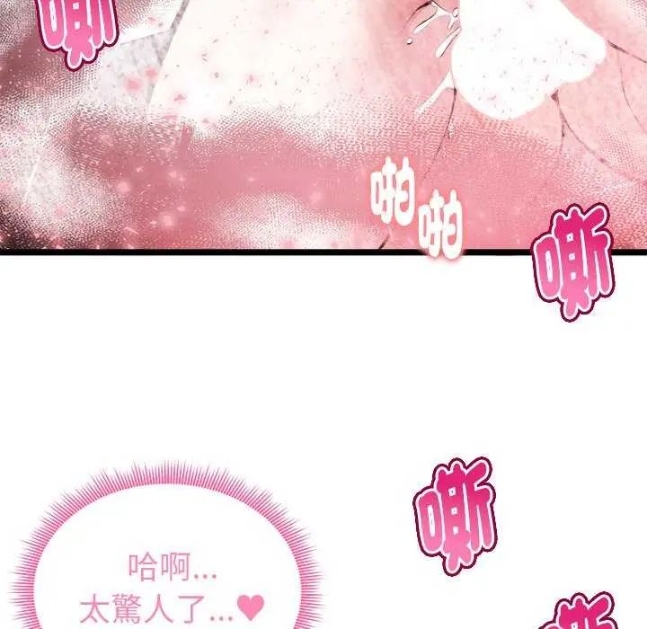 启动復仇系统第24話